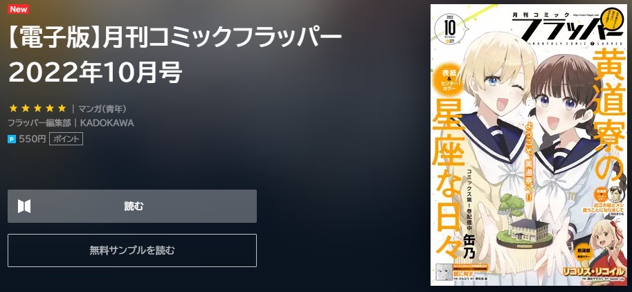 リコリスリコイル　1話無料　コミックフラッパー10月号　U-NEXT